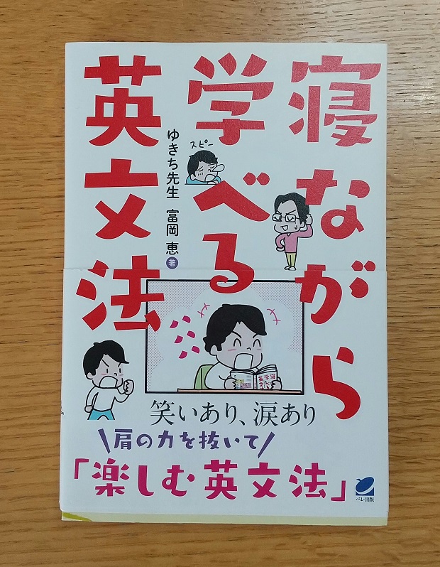 寝ながら学べる英文法